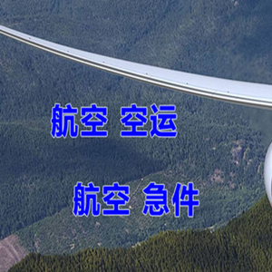 深圳航空邮寄快递-选东方航空和上海航空